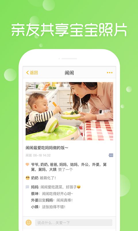 亲宝宝 v5.5.3.1