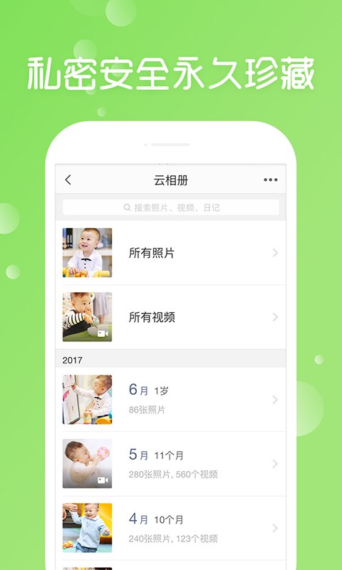 亲宝宝 v5.5.3.1