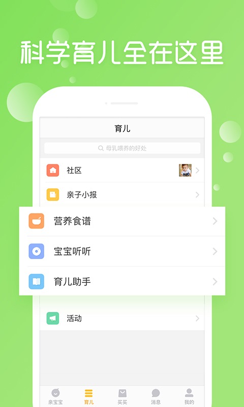 亲宝宝 v5.5.3.1