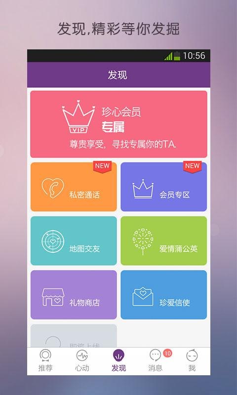 珍爱网 v3.3.2