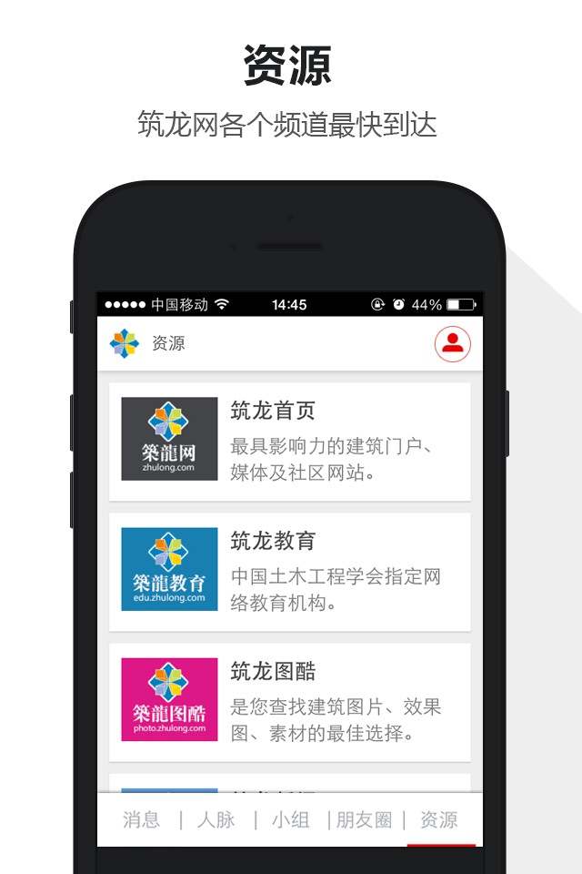 筑龙建筑圈 v1.4.1