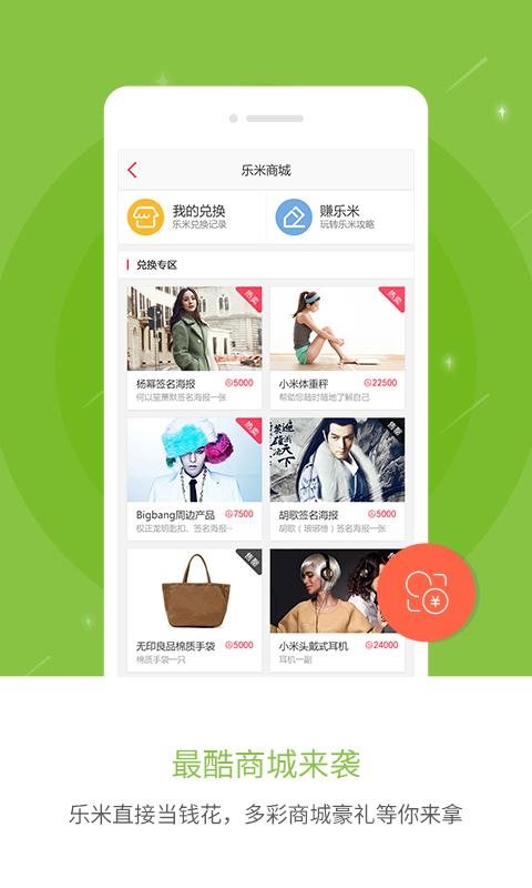 乐扒 v3.9.0