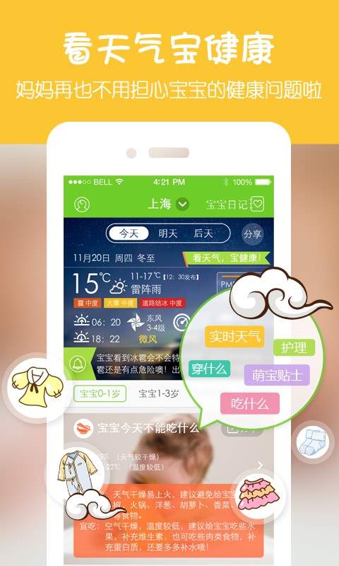 萌宝 v3.8.0