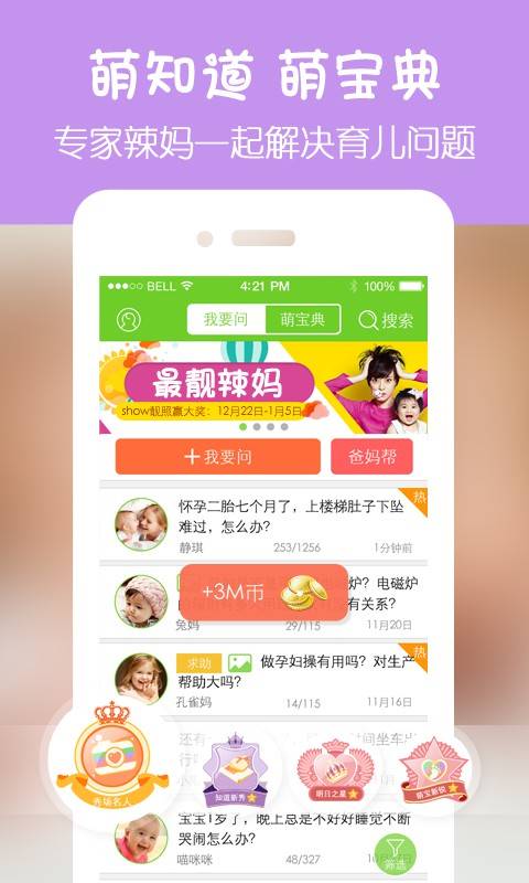 萌宝 v3.8.0