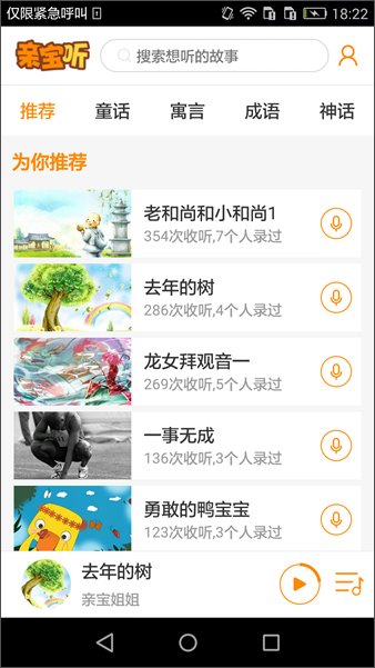 亲宝听 v2.1.1