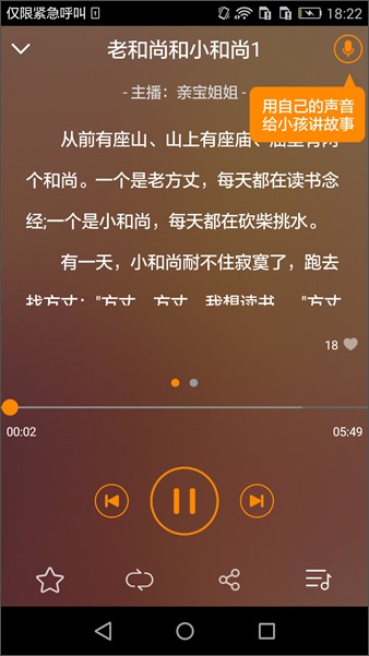 亲宝听 v2.1.1