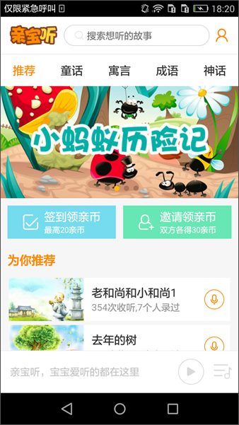 亲宝听 v2.1.1