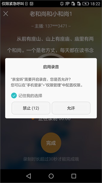 亲宝听 v2.1.1