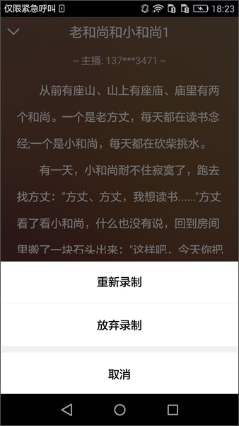 亲宝听 v2.1.1