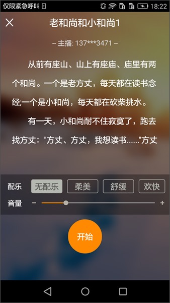 亲宝听 v2.1.1