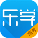 乐学高考 v2.6.0