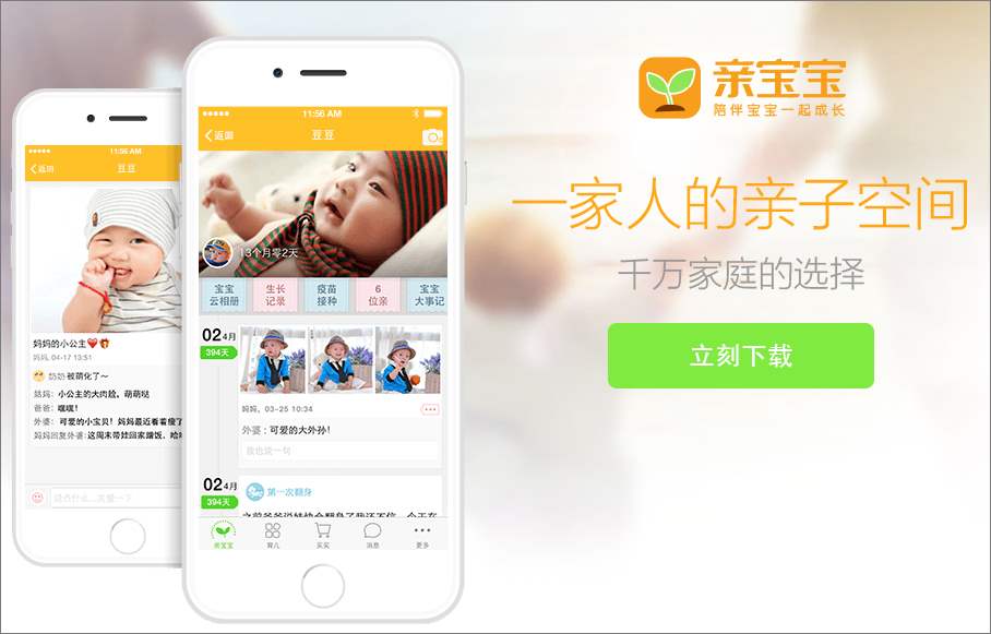 亲宝宝 v5.5.3.1