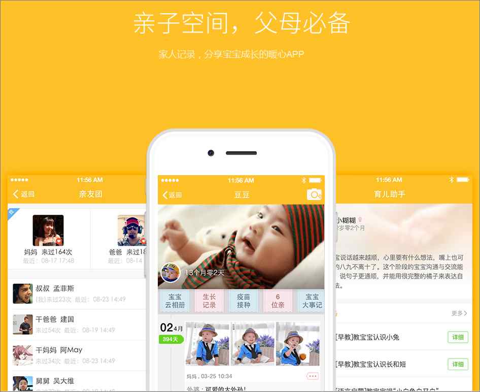 亲宝宝 v5.5.3.1