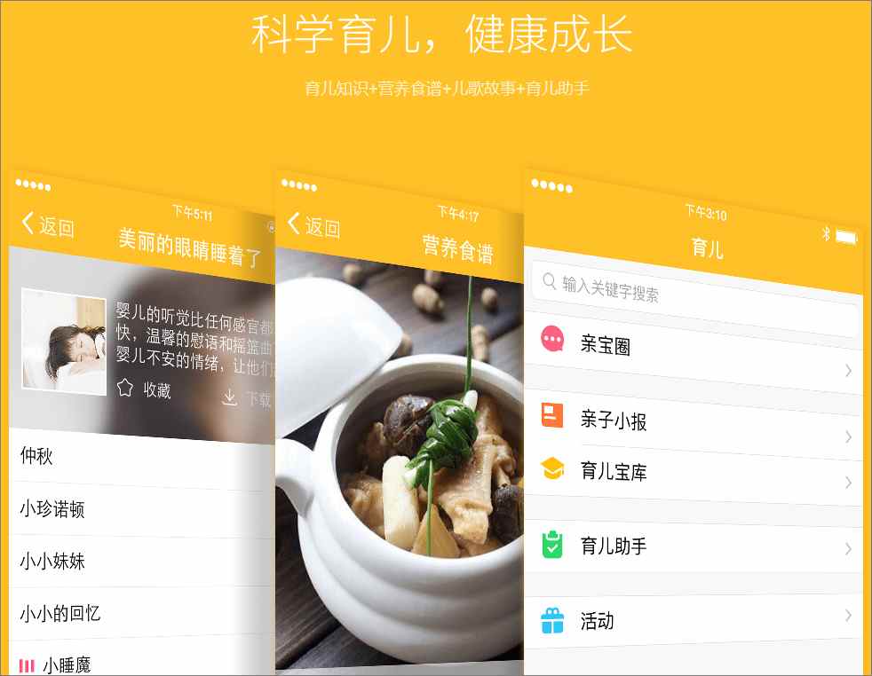 亲宝宝 v5.5.3.1