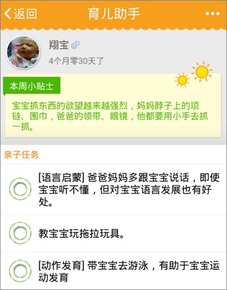 亲宝宝 v5.5.3.1