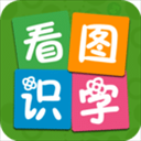 看图识字 v3.5.1