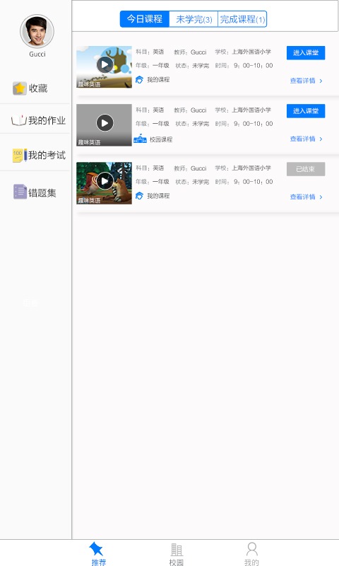 U学院 v1.4.48