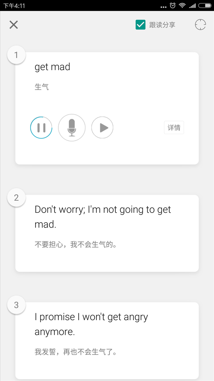 塔塔口语 v1.1.2