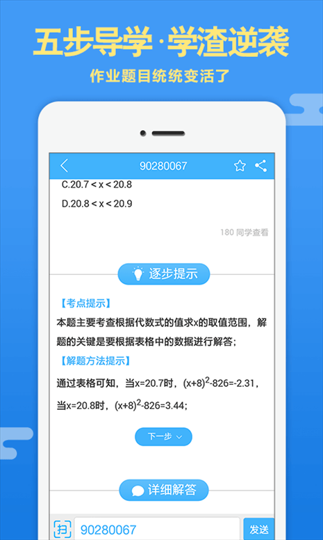 导学号 v4.8.6