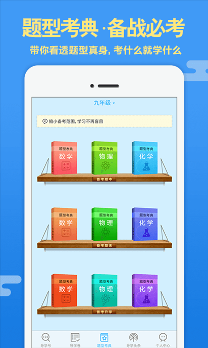 导学号 v4.8.6