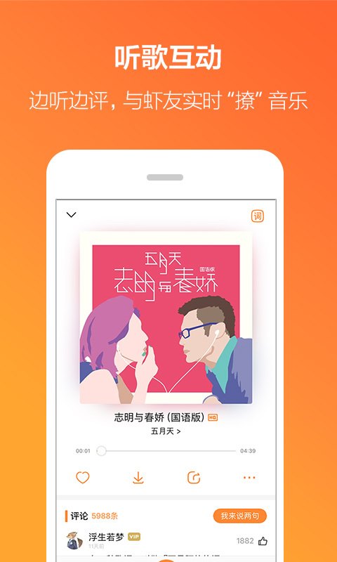 虾米音乐 v6.0.4