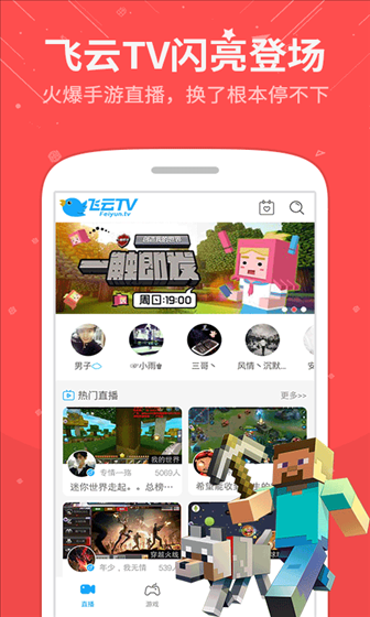 飞云TV-手游直播 v2.1.3