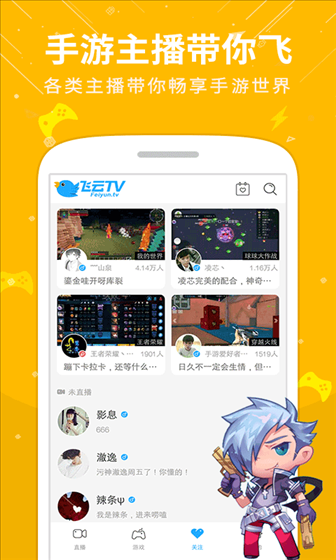 飞云TV-手游直播 v2.1.3