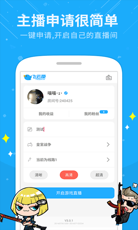 飞云TV-手游直播 v2.1.3