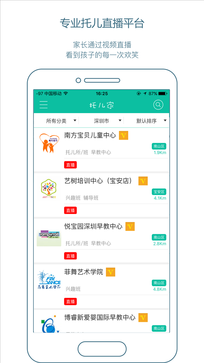 托儿家 v2.1.2