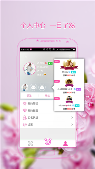 花间直播 v1.5.0