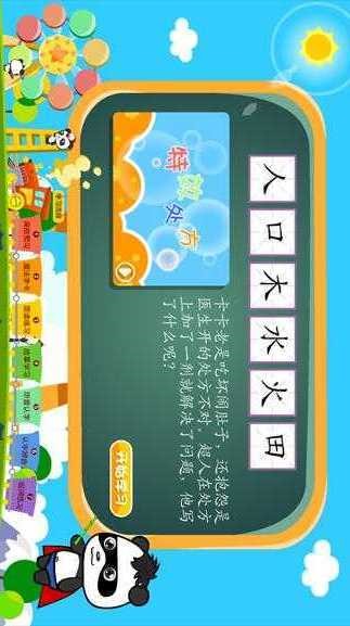 熊猫识字 v1.1.2