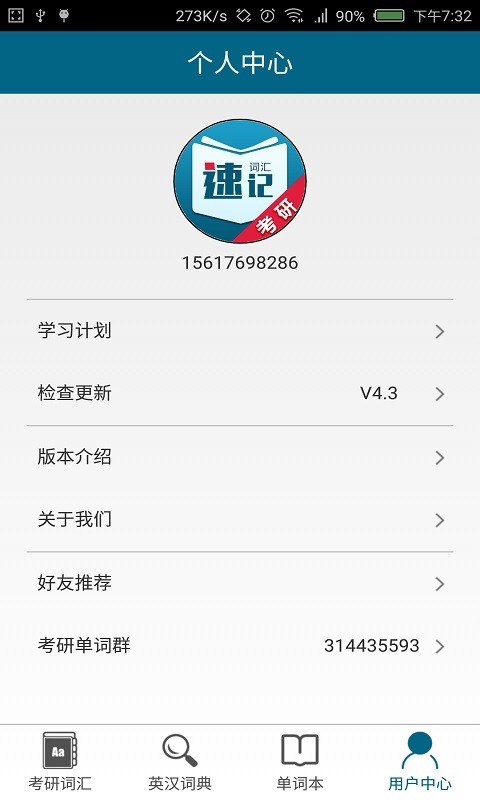 考研词汇速记 v4.4