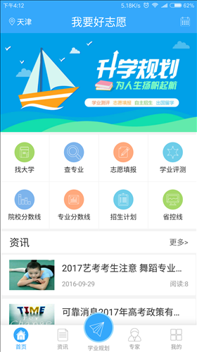 我要好志愿 v1.26