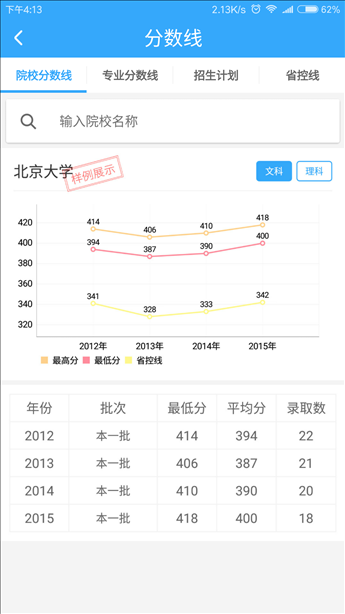 我要好志愿 v1.26