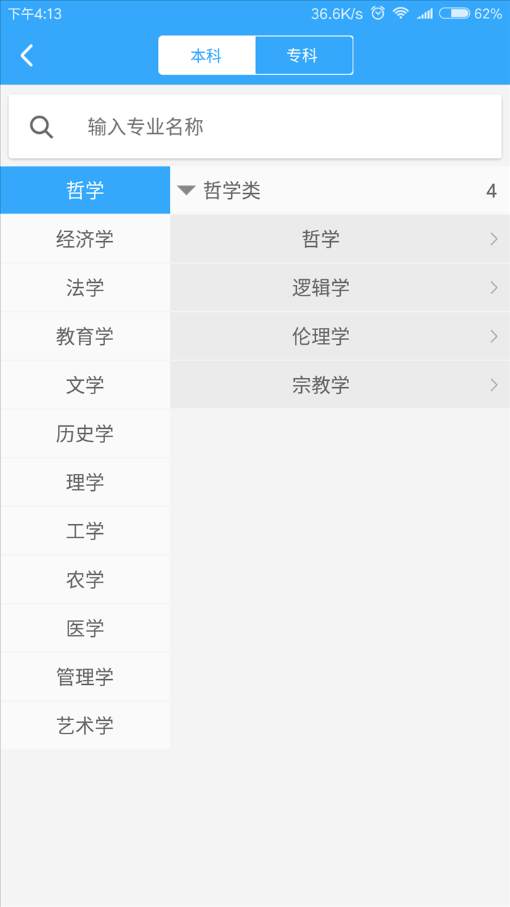 我要好志愿 v1.26