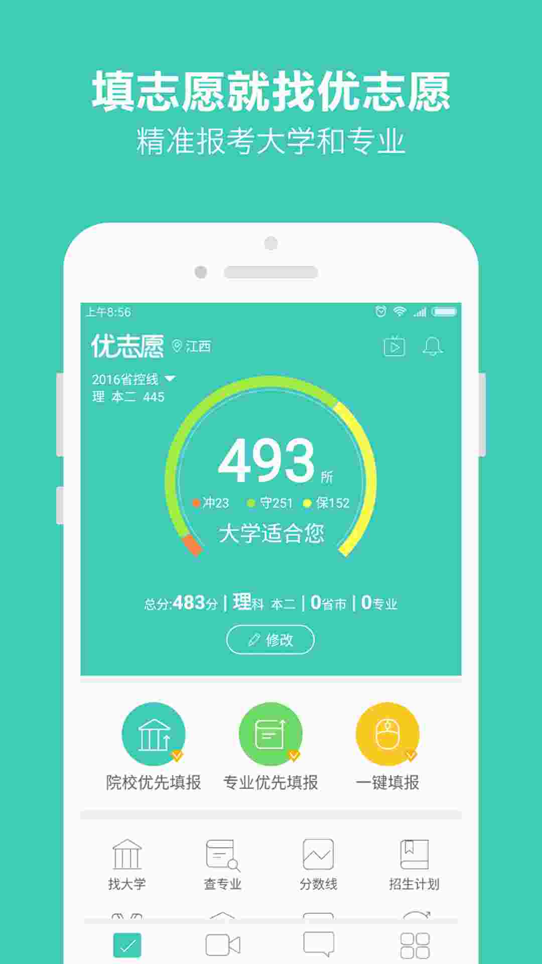 优志愿 v3.30