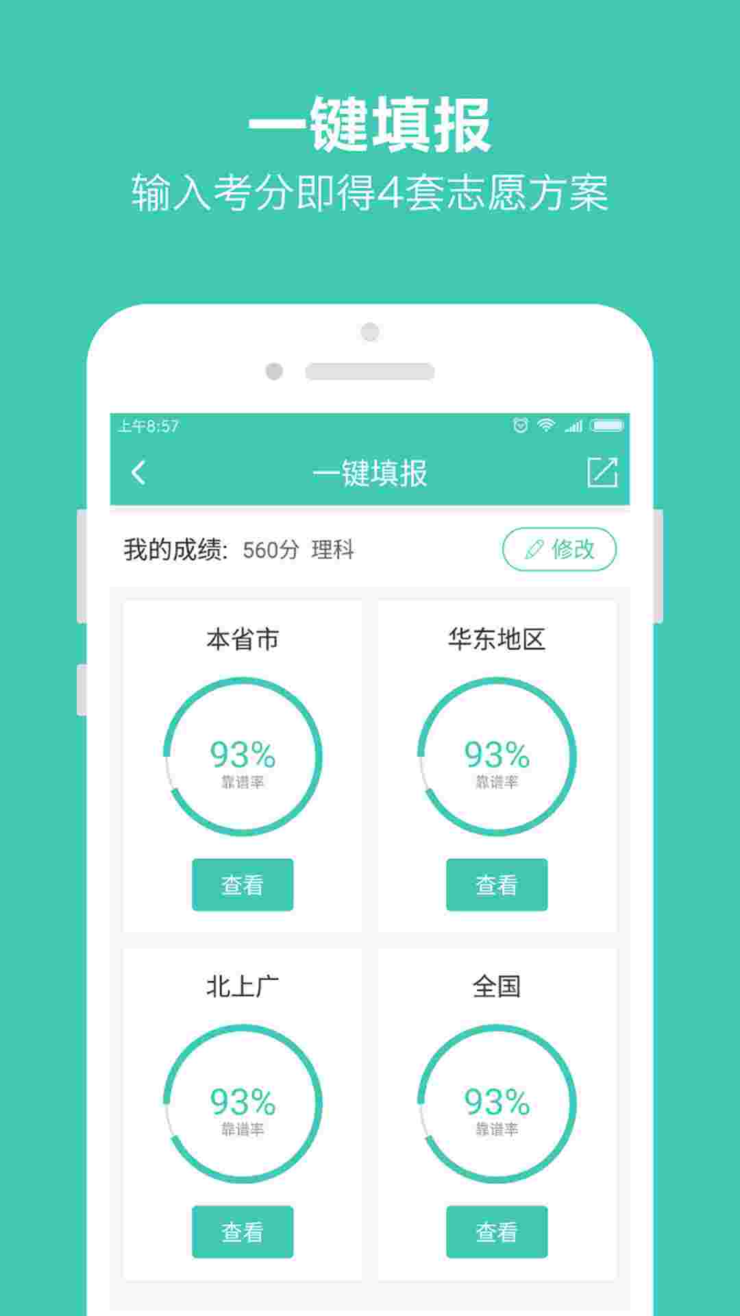 优志愿 v3.30