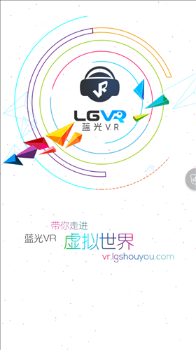 蓝光VR大师 v2.1