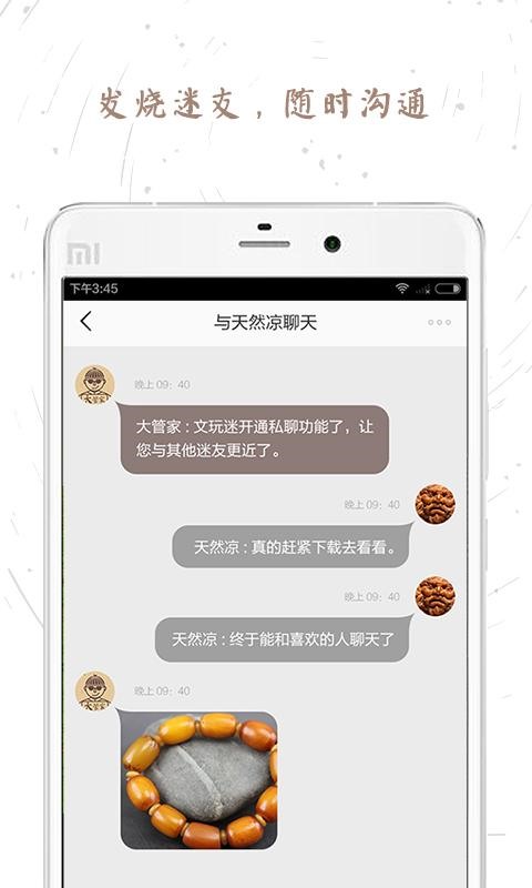 文玩迷 v1.16.0