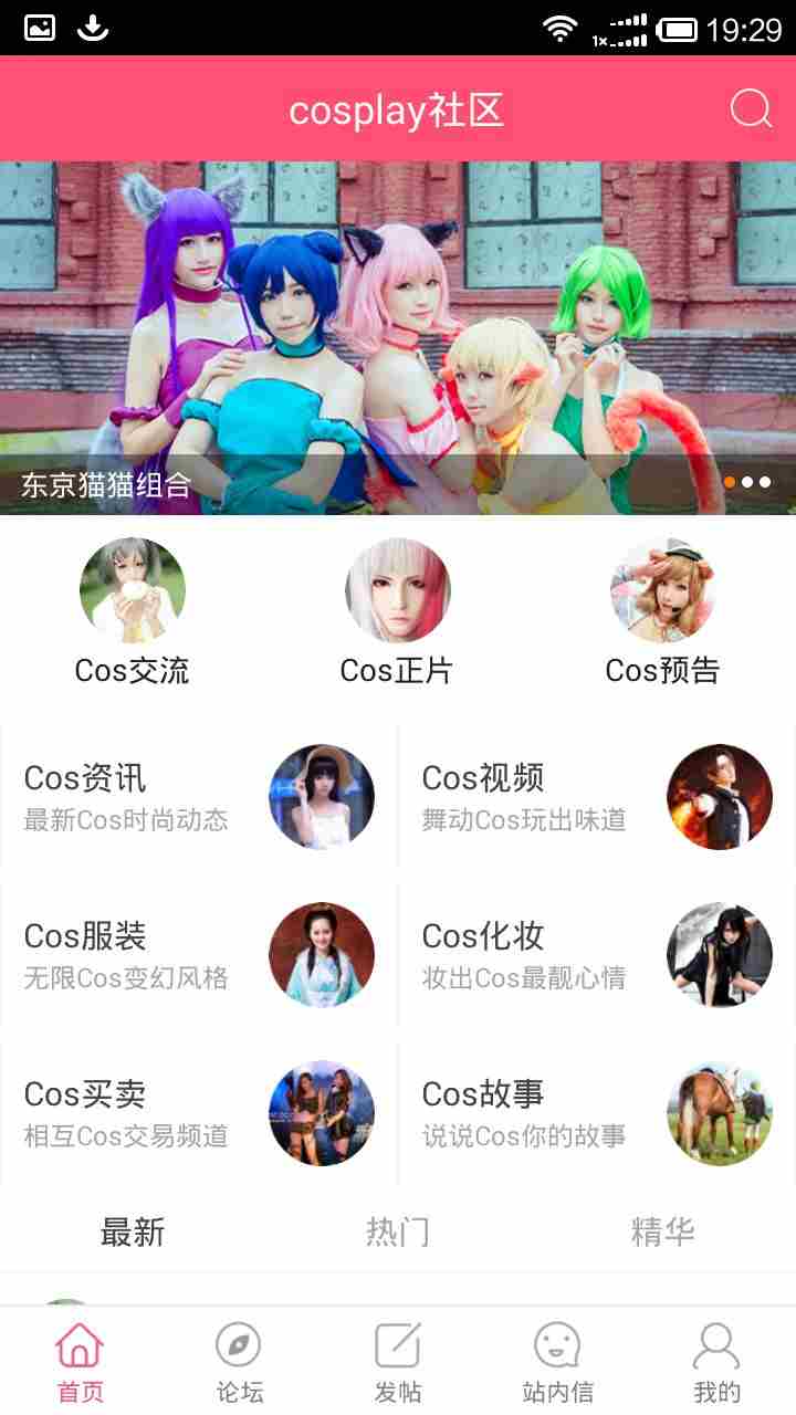 cosplay社区 v0.0.6