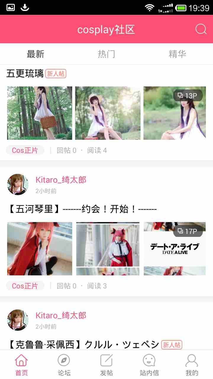 cosplay社区 v0.0.6