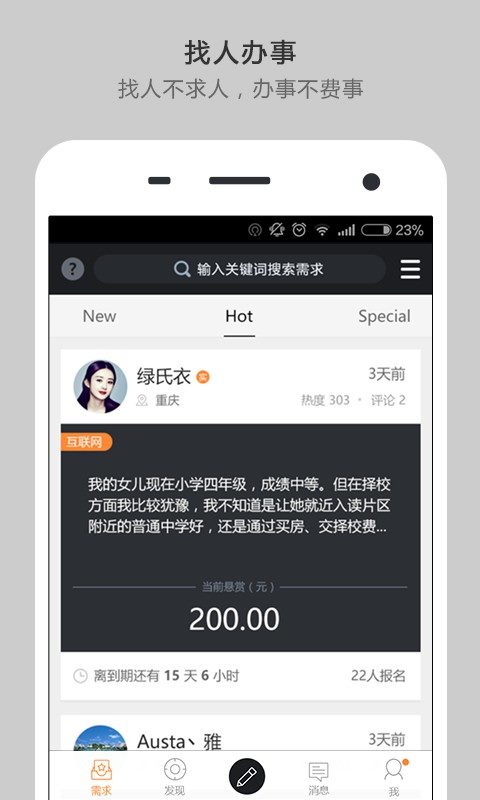 高朋汇 v3.0.1