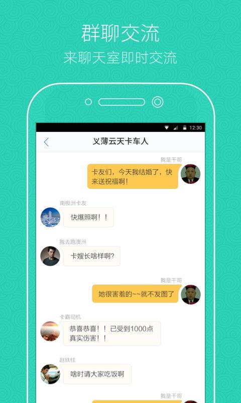 卡车之家 v5.5.3