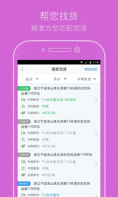 卡车之家 v5.5.3