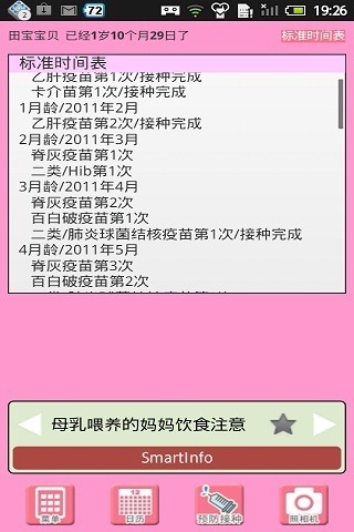 宝贝日历育儿助手 v1.8.9.0