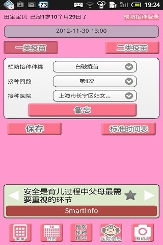 宝贝日历育儿助手 v1.8.9.0