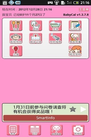 宝贝日历育儿助手 v1.8.9.0