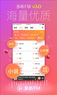 多听FM v3.1.0.20170413