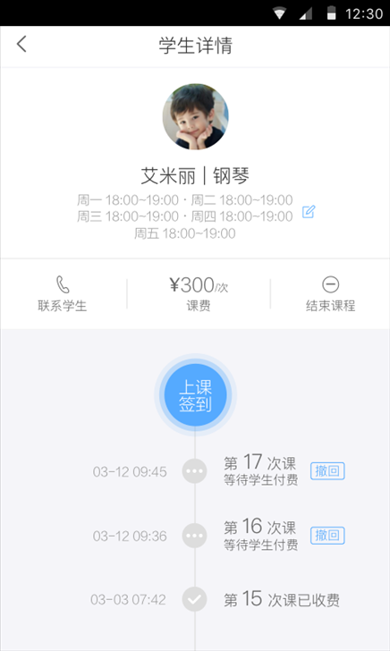 音乐E家老师端 v2.3