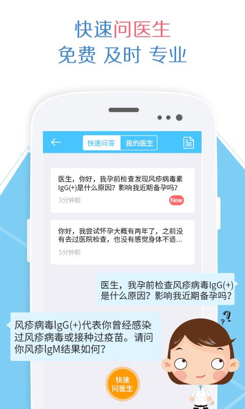 爱丁备孕 v4.2.2